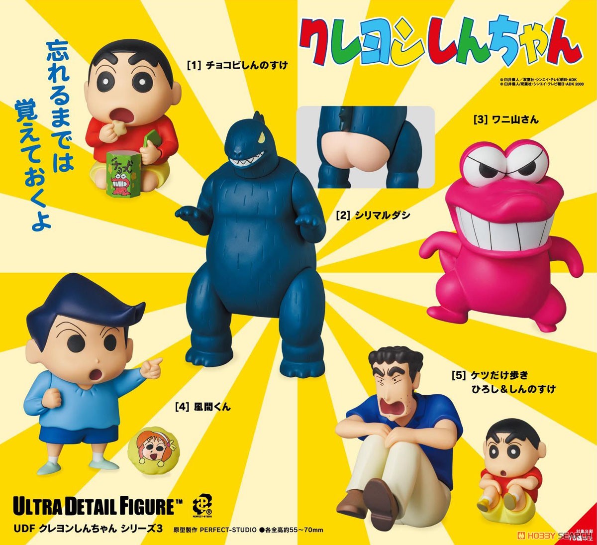 Medicom Toy UDF No.639 ซีรีส์ Crayon Shin-chan 3 ฮิโรชิกับชินโนะสุเกะเดินด้วยก้น (เสร็จสมบูรณ์) รูปภาพ 6