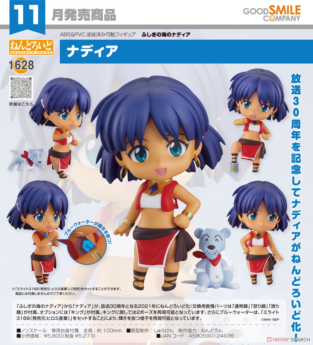 Good Smile Company Nendoroid Nadia (PVC Figure) image 7