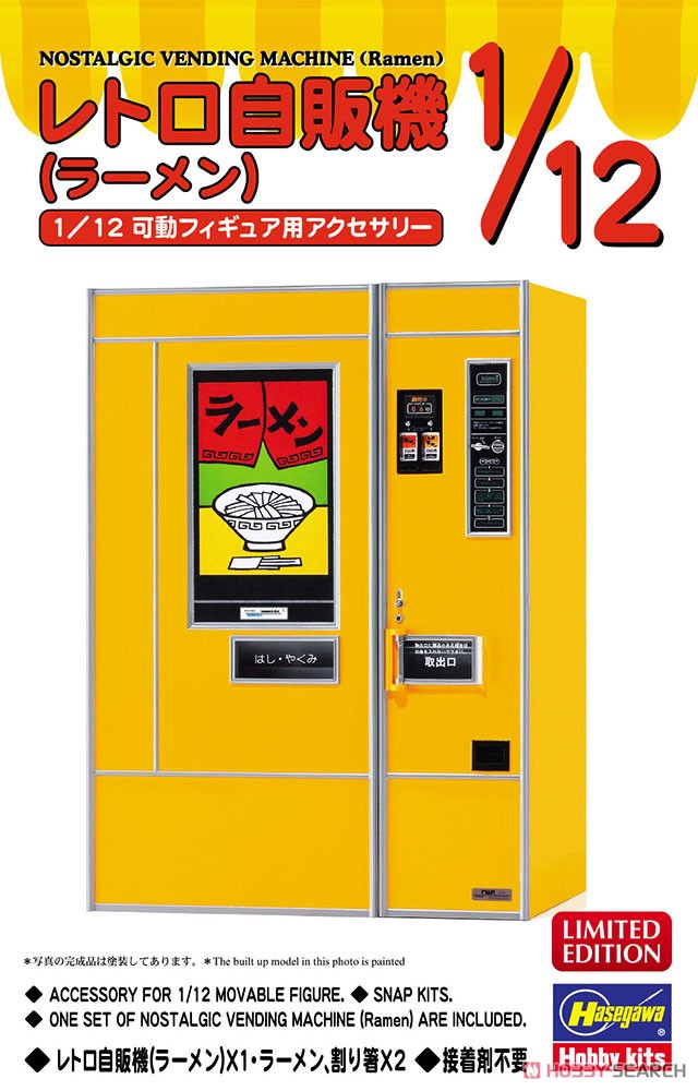Hasegawa 1/12 Retrospectively Vending Machine (Ramen Noodles) (Plastic model) Bild 2
