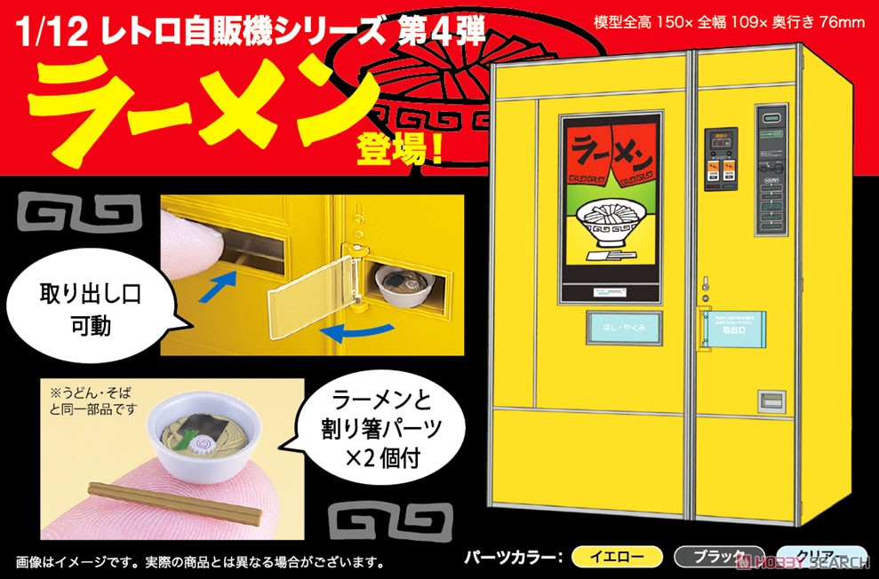 Hasegawa 1/12 Retrospectively Vending Machine (Ramen Noodles) (Plastic model) Bild 6