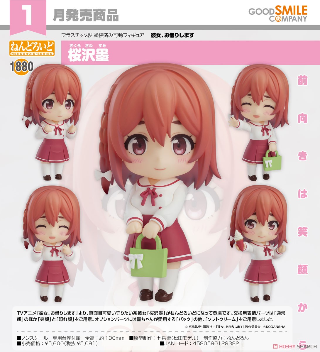 Good Smile Company Nendoroid Sumi Sakurasawa (PVC Figure) image 7