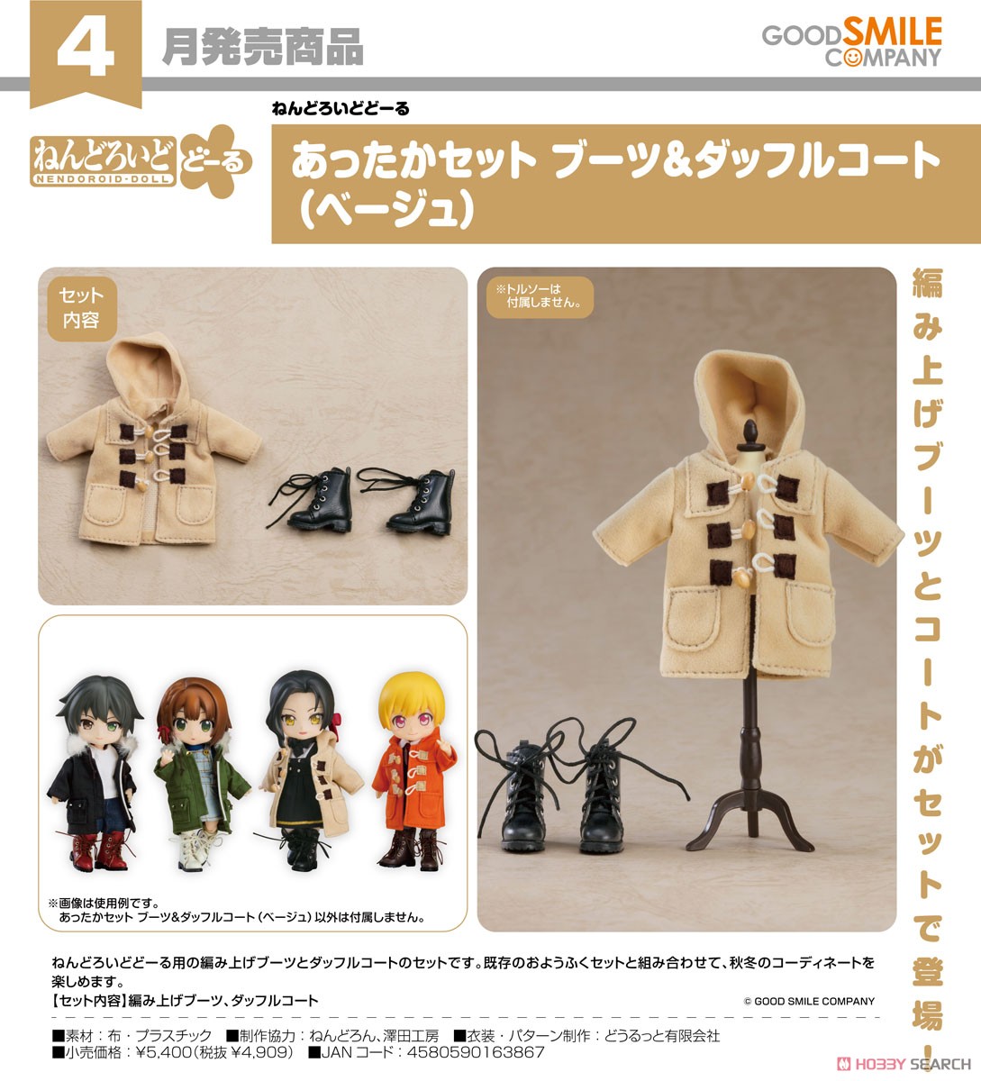 Good Smile Company Nendoroid Doll Warm Clothing Set: Boots &amp; Duffle Coat (Beige) (PVC Figure) imagen 3
