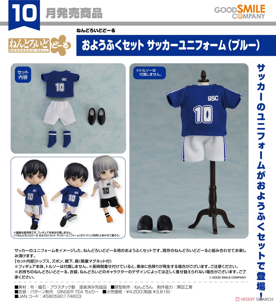 Good Smile Company Nendoroid Doll Outfit Set: Soccer Uniform (Blue) (PVC Figure) gambar 7