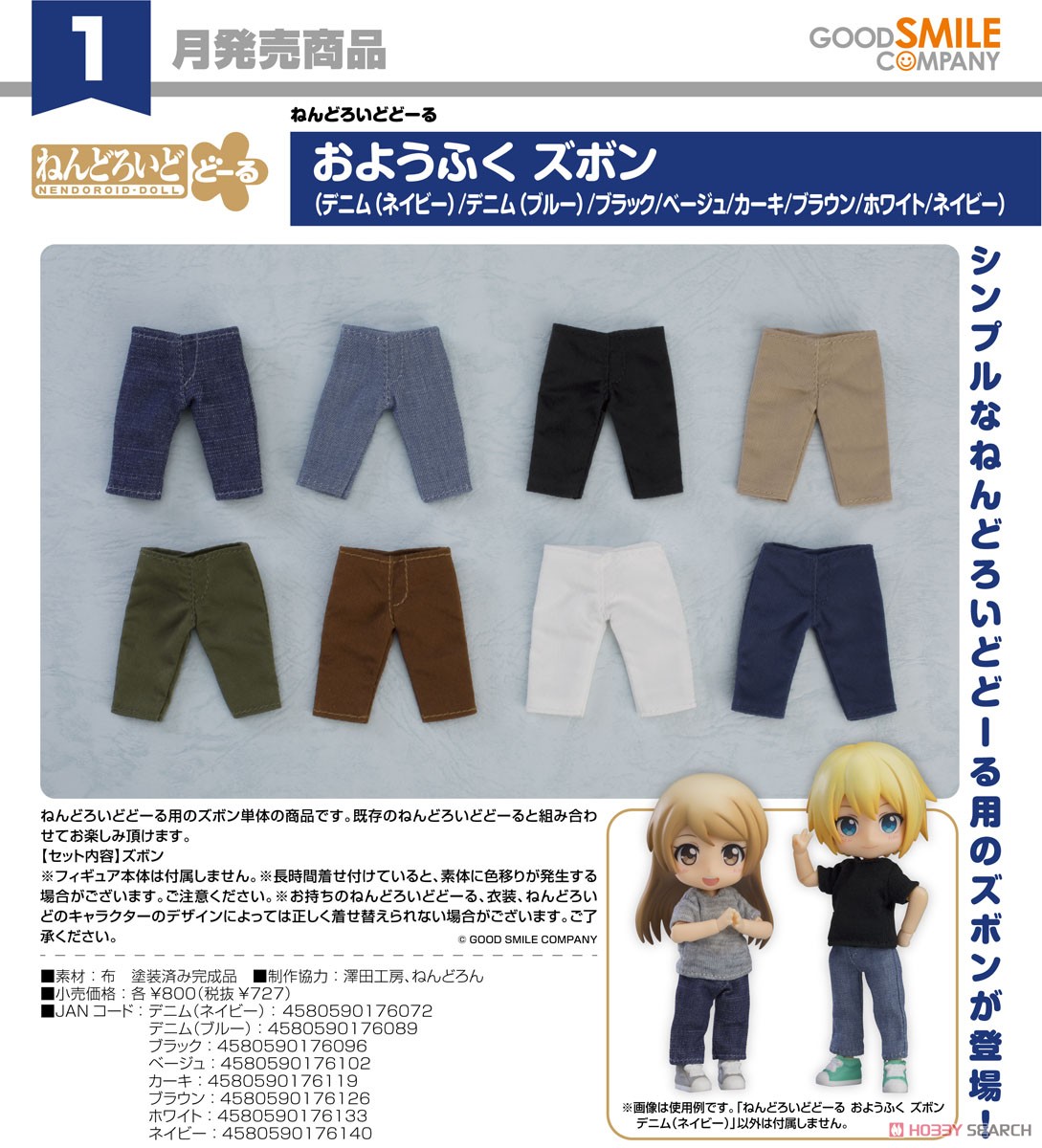 Good Smile Company Nendoroid Doll Outfit Set: Pants (White) (PVC Figure) gambar 6