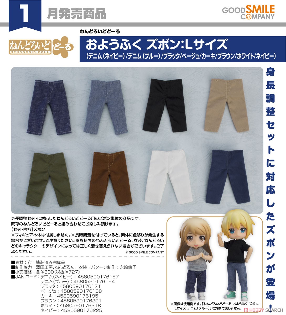 Good Smile Company Nendoroid Doll Outfit Set: Denim Pants (Navy) - L Size (PVC Figure) gambar 6