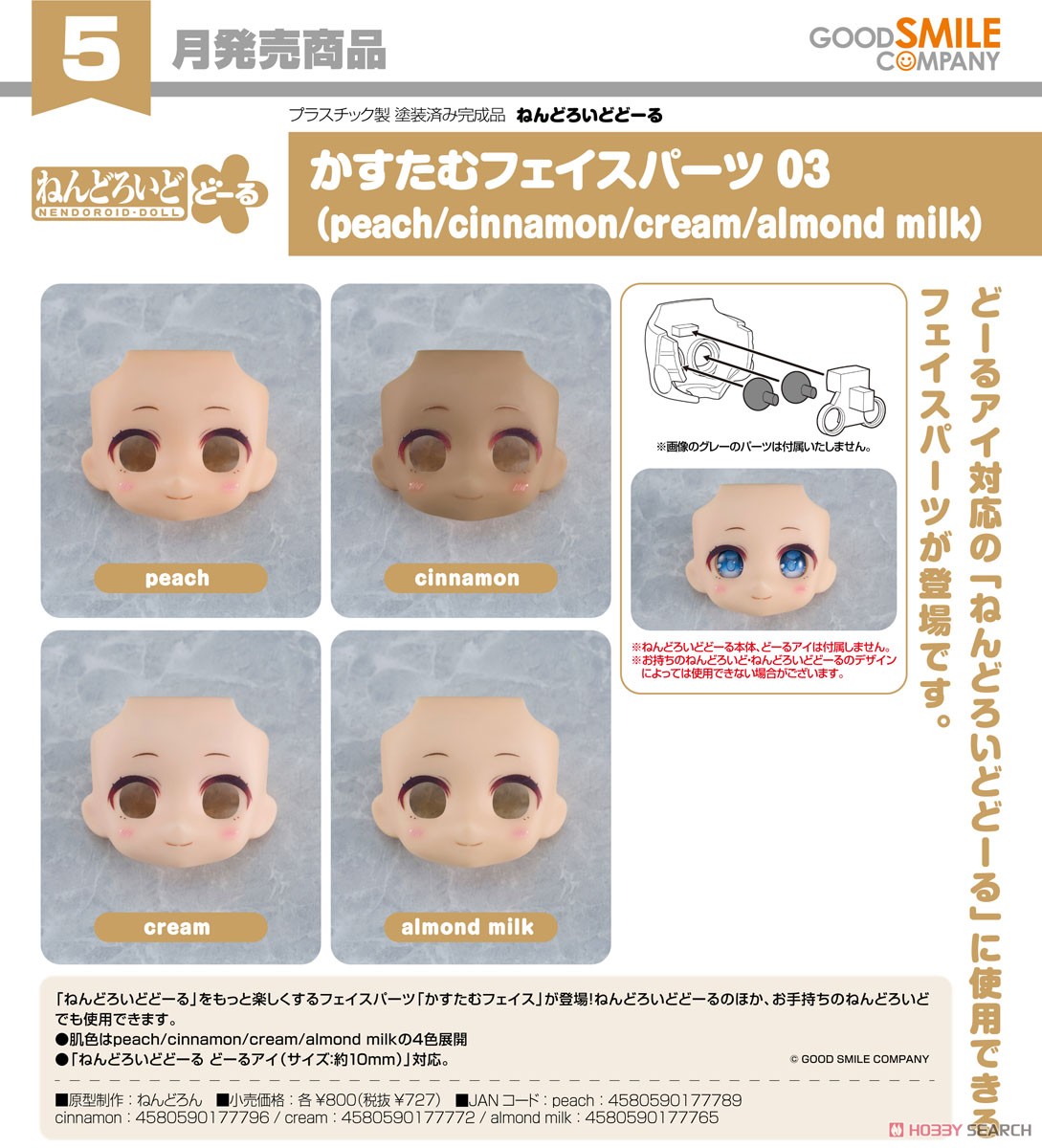 Good Smile Company 넨드로이드 돌 커스터마이징 페이스 플레이트 03 (크림) (PVC 피규어) 이미지 5