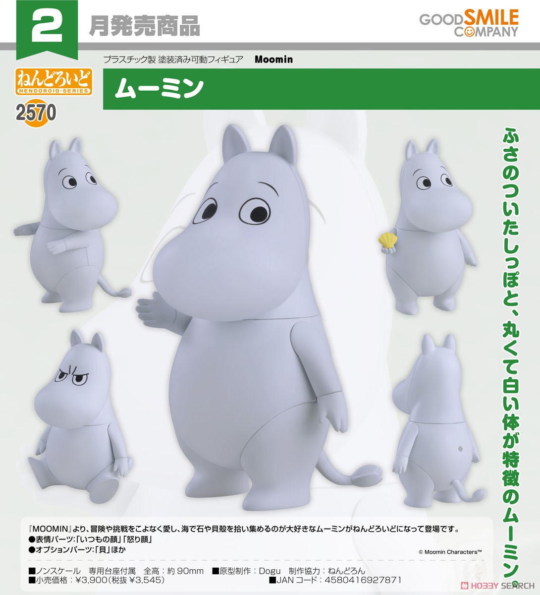Good Smile Company ねんどろいど ムーミン 画像 7
