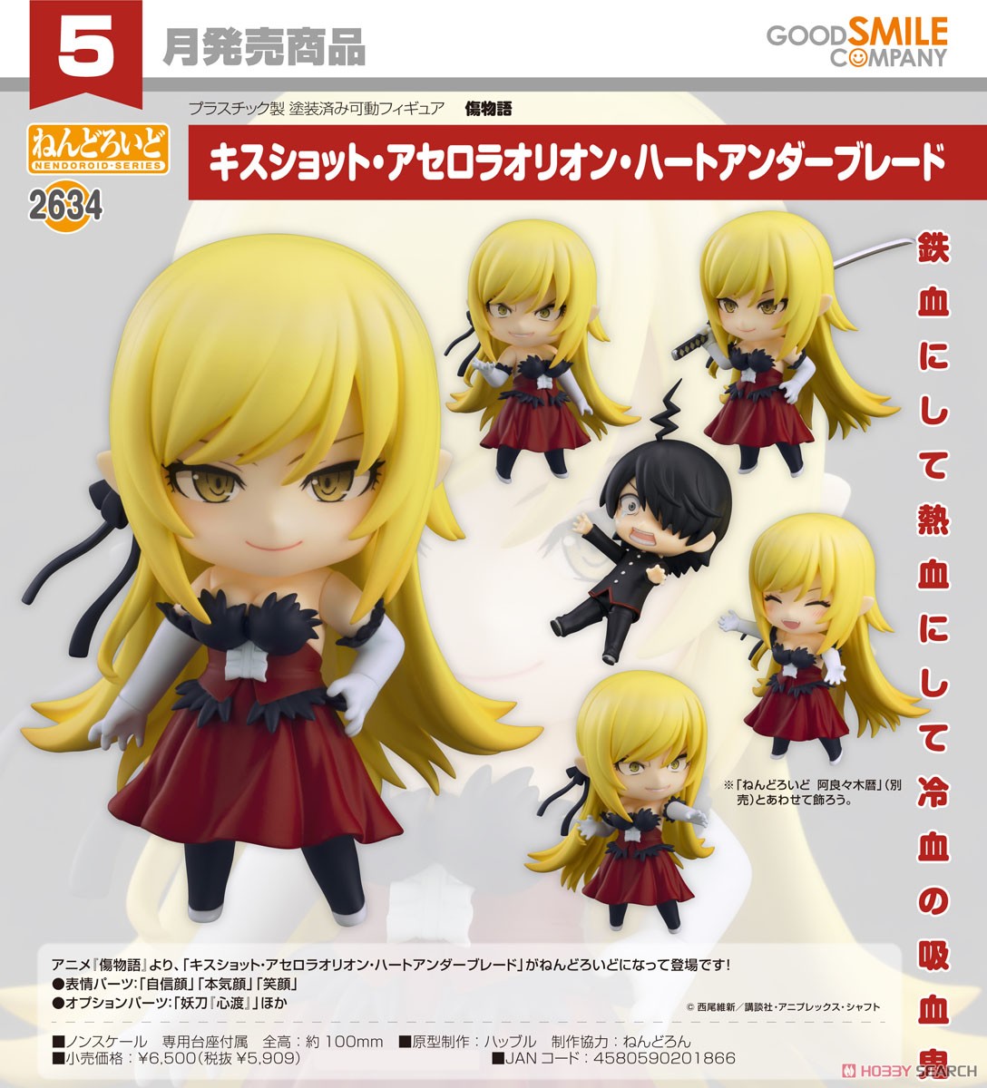 Good Smile Company Nendoroid Kiss-Shot Acerola-Orion Heart-Under-Blade (PVC Figure) image 7