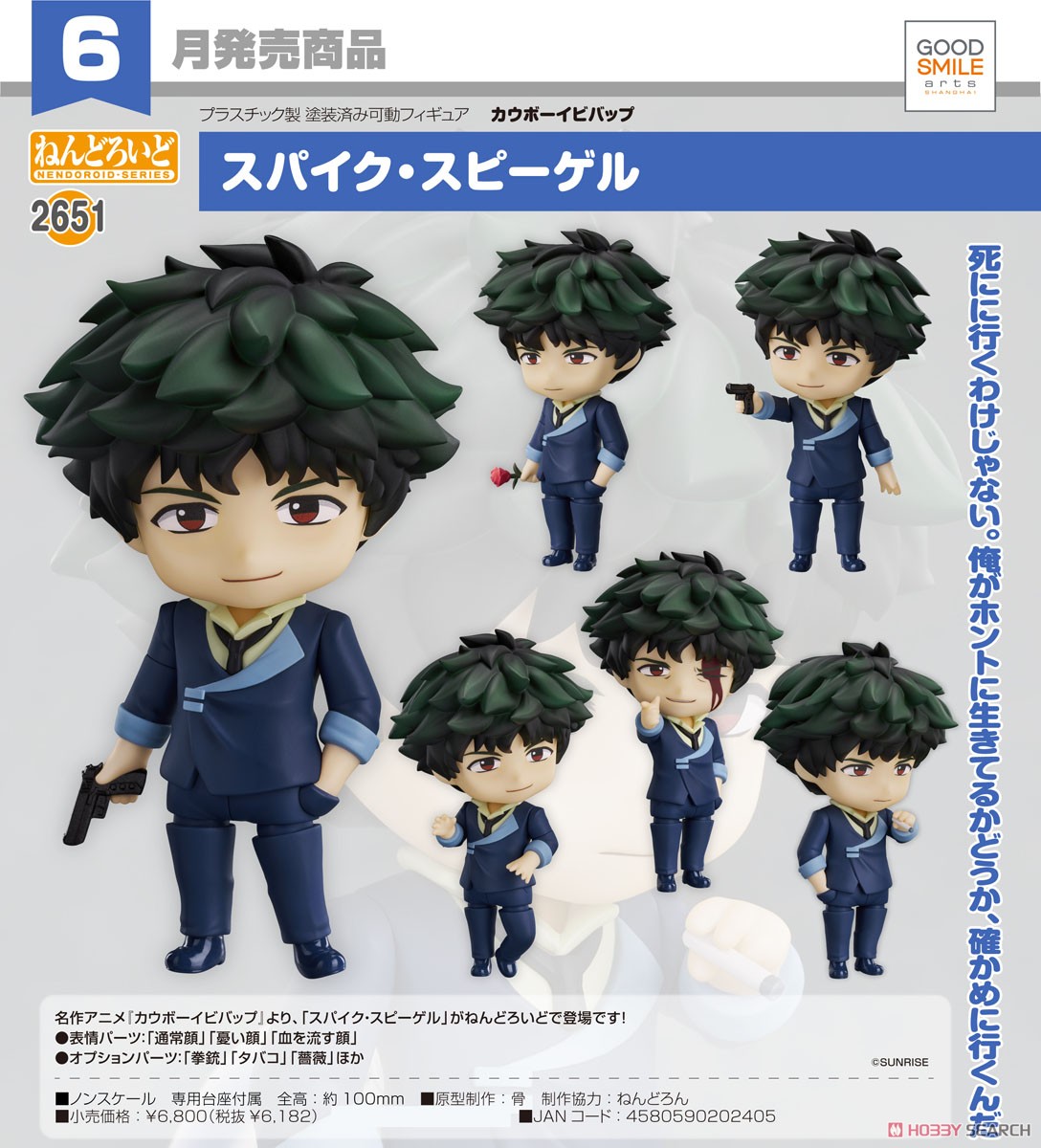 Good Smile Arts Shanghai Nendoroid Spike Spiegel (PVC Figure) image 8