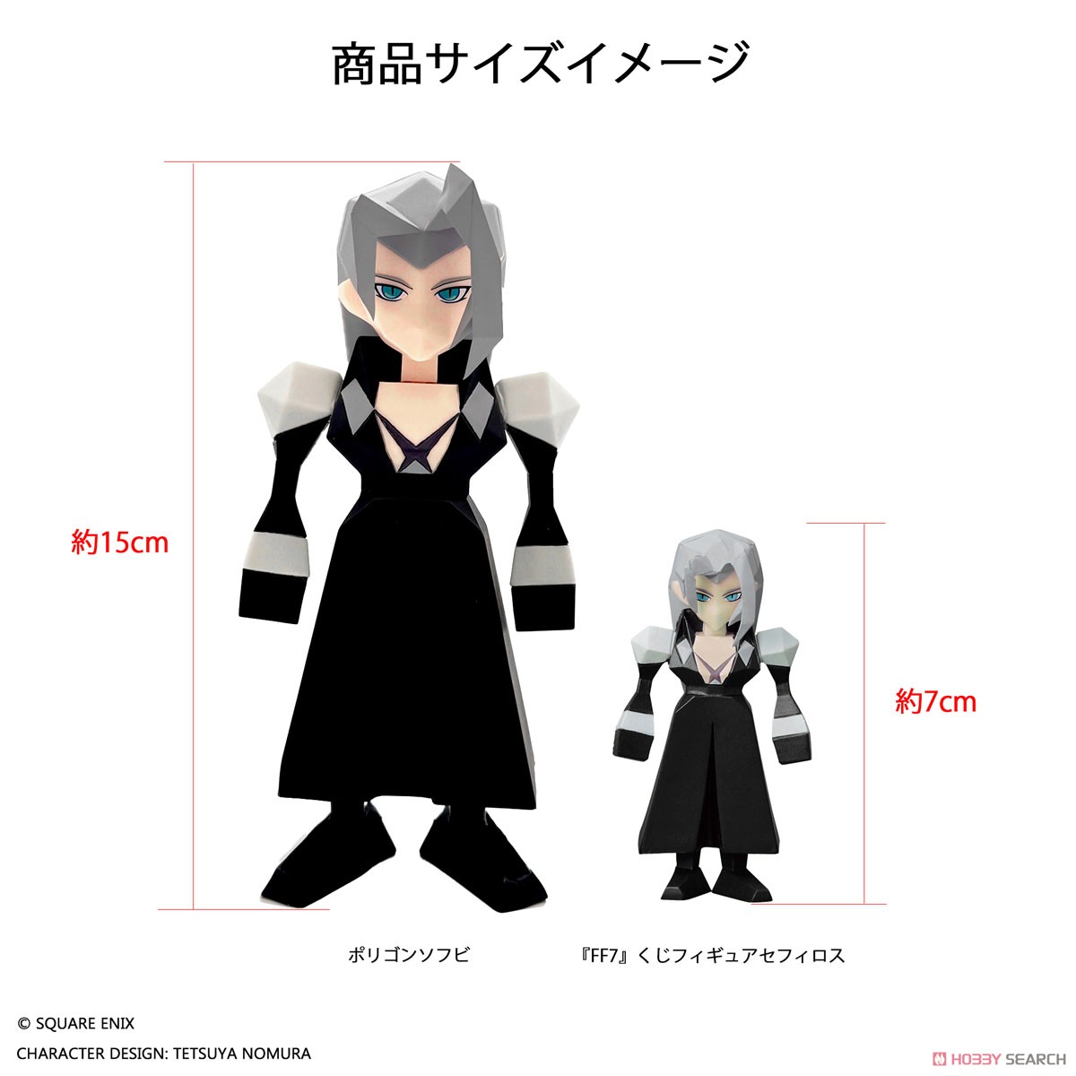 Square Enix ファイナルファンタジーVII ポリゴンソフビ セフィロス 画像 7