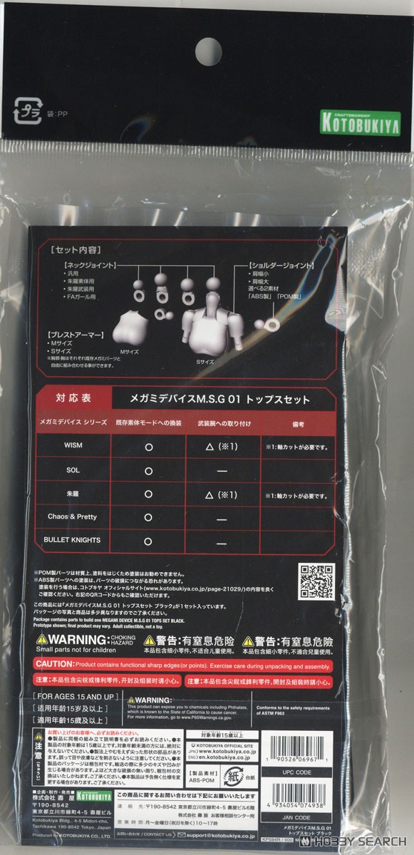 Kotobukiya 메가미 디바이스 M.S.G 01 탑스 세트 블랙 (프라모델) 이미지 3