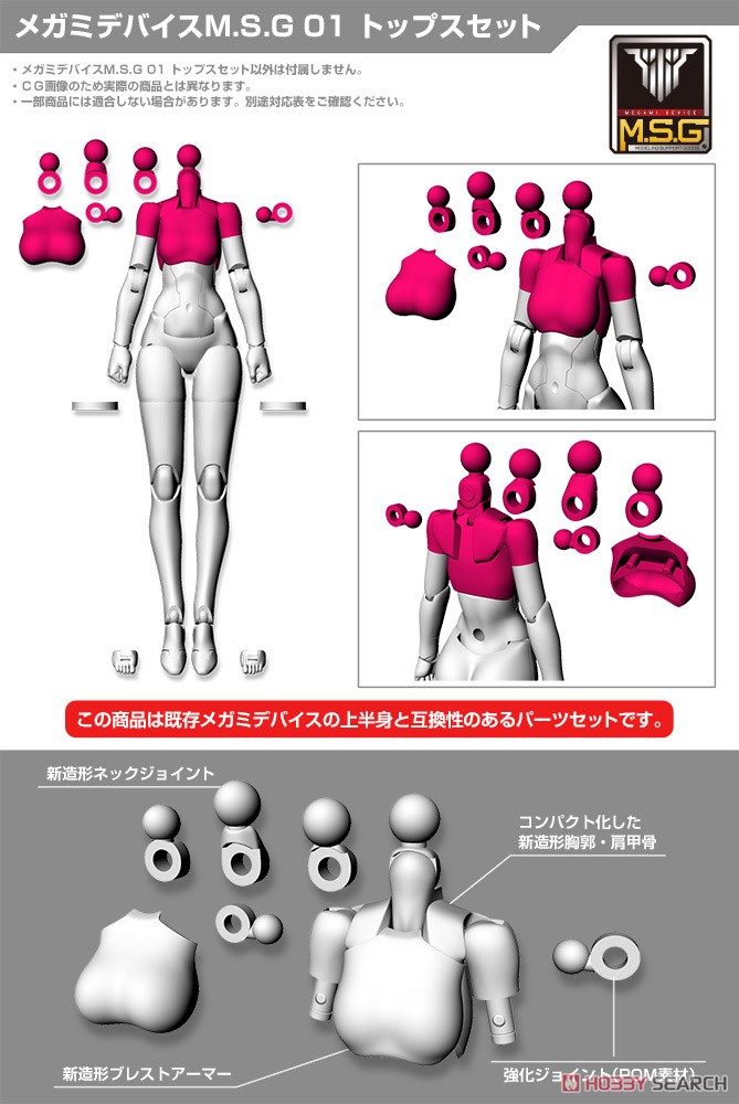 Kotobukiya 메가미 디바이스 M.S.G 01 탑스 세트 블랙 (프라모델) 이미지 8