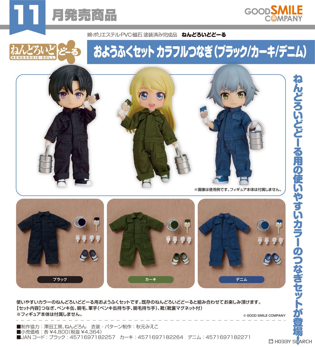 Good Smile Company Nendoroid Doll Outfit Set: Colorful Coveralls (Denim) (PVC Figure) image 5