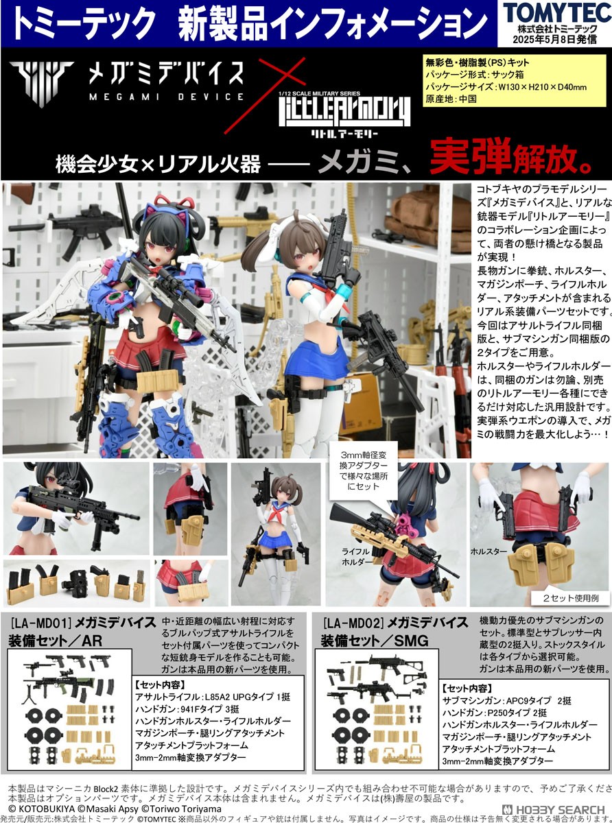 Tomytec 1/12 Little Armory [LA-MD02] Megami Device Equipment Set / SMG (Plastic model) image 5