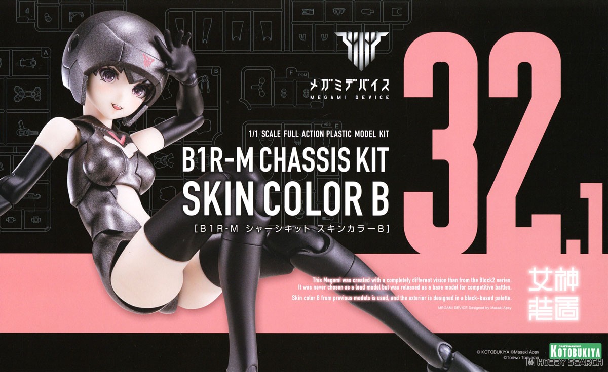 Kotobukiya B1R-M CHASSIS KIT SKIN COLOR B (Plastic model) image 2