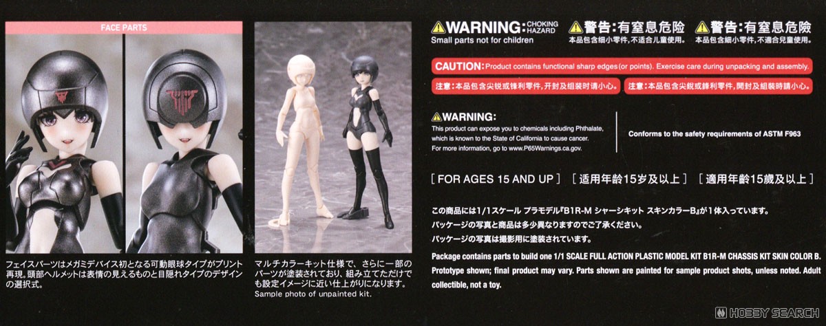 Kotobukiya B1R-M CHASSIS KIT SKIN COLOR B (Plastic model) image 4