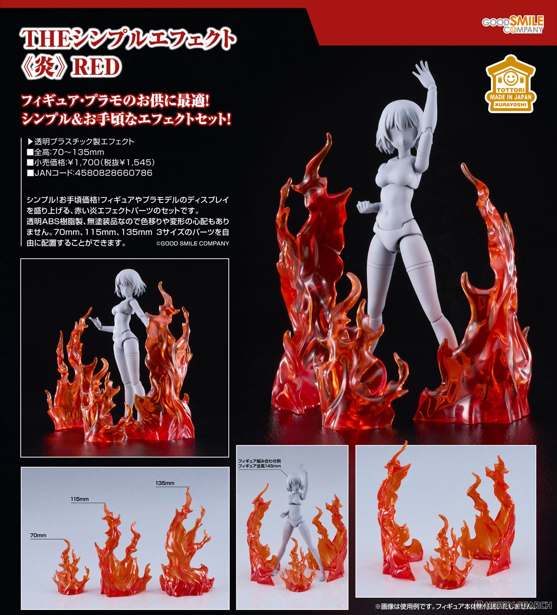 Good Smile Company THE SIMPLE EFFECT 불꽃: 레드 (디스플레이) 이미지 7