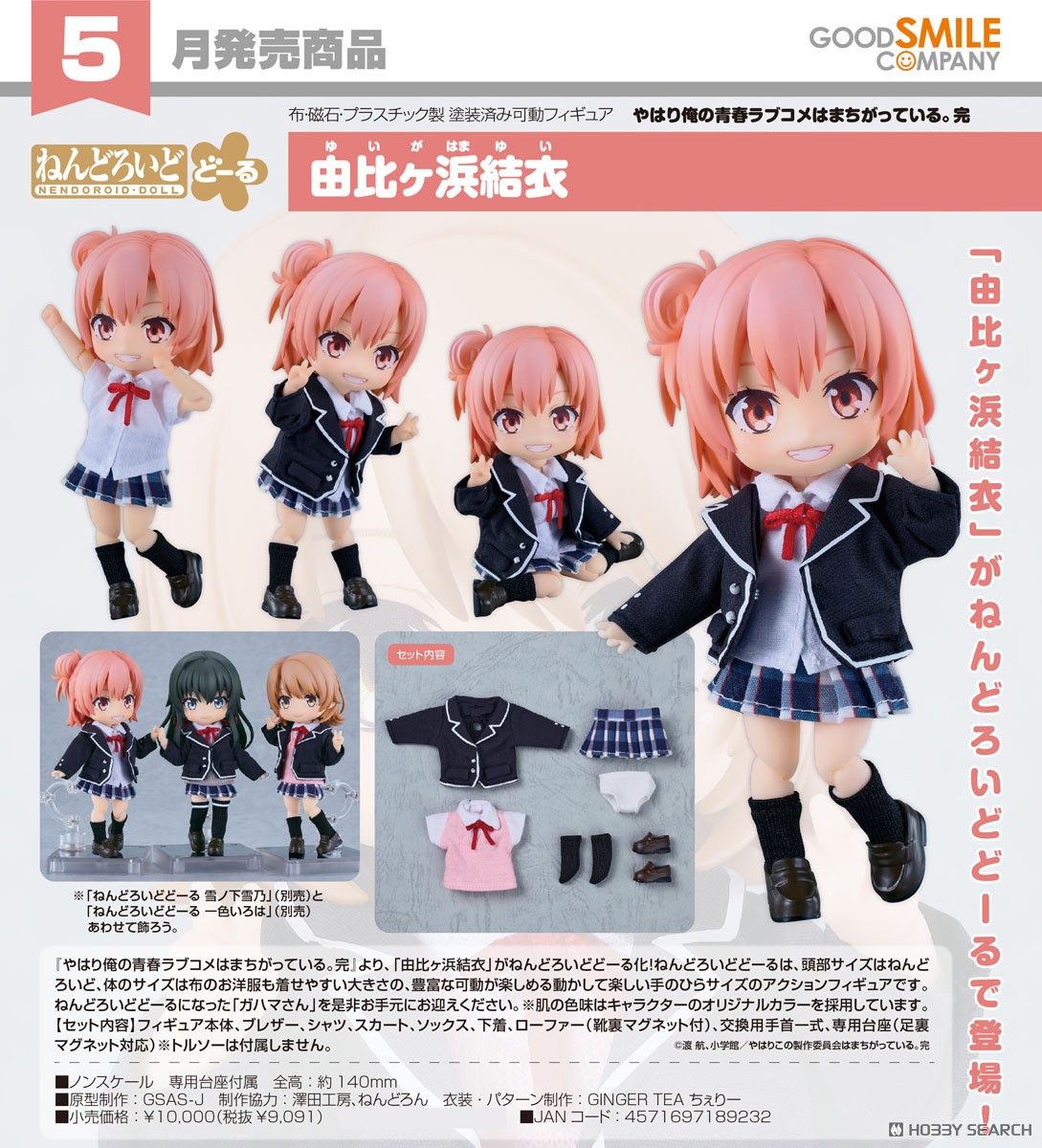 Good Smile Company Nendoroid Doll 由比滨结衣 (手办) 图片 8