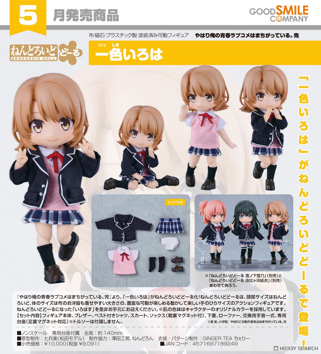 Good Smile Company 넨도로이드 돌 잇시키 이로하 (피규어) 이미지 8