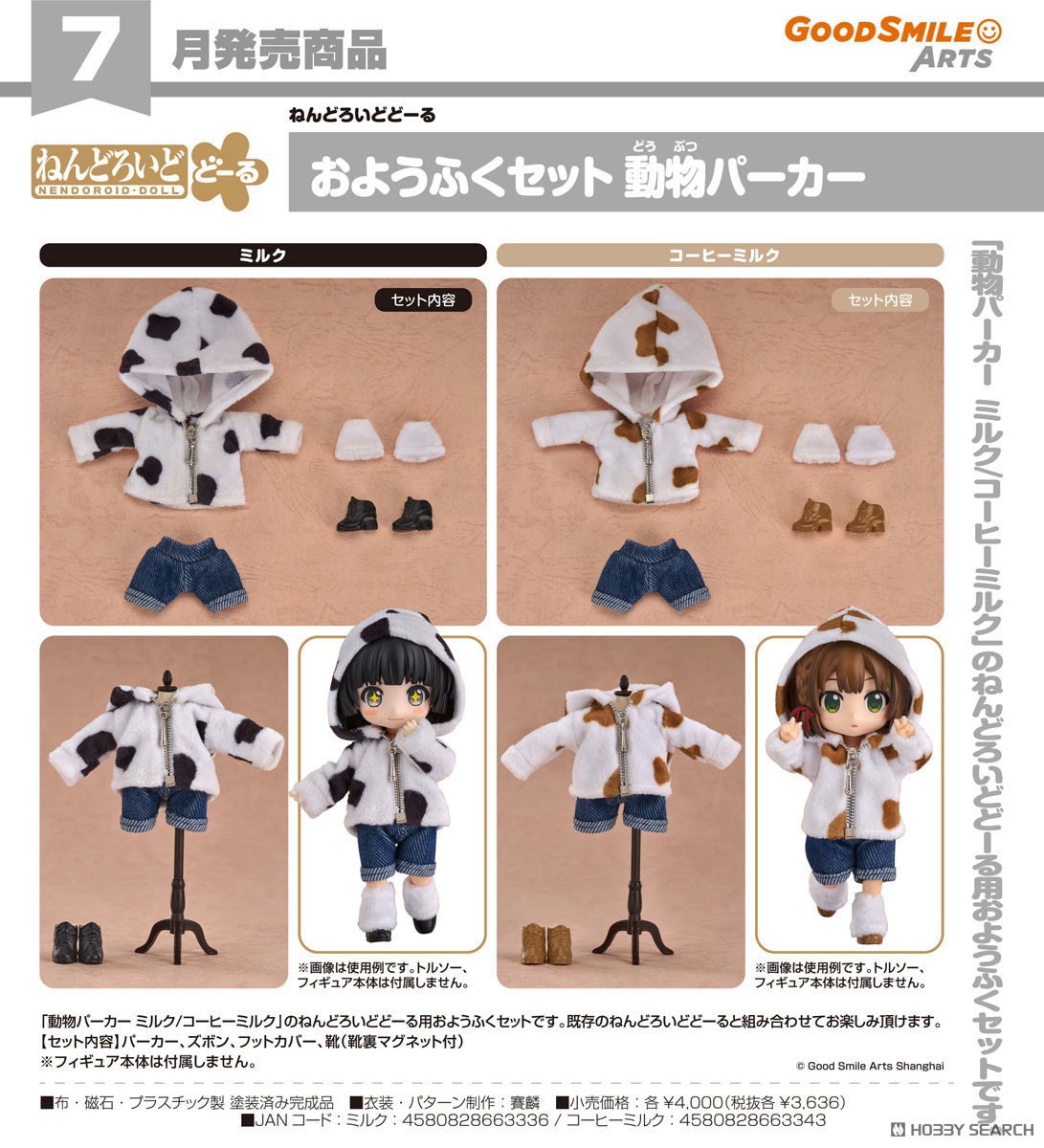 Good Smile Arts Shanghai Nendoroid Doll Outfit Set: Animal Hoodie Coffee Milk (Figure) image 8