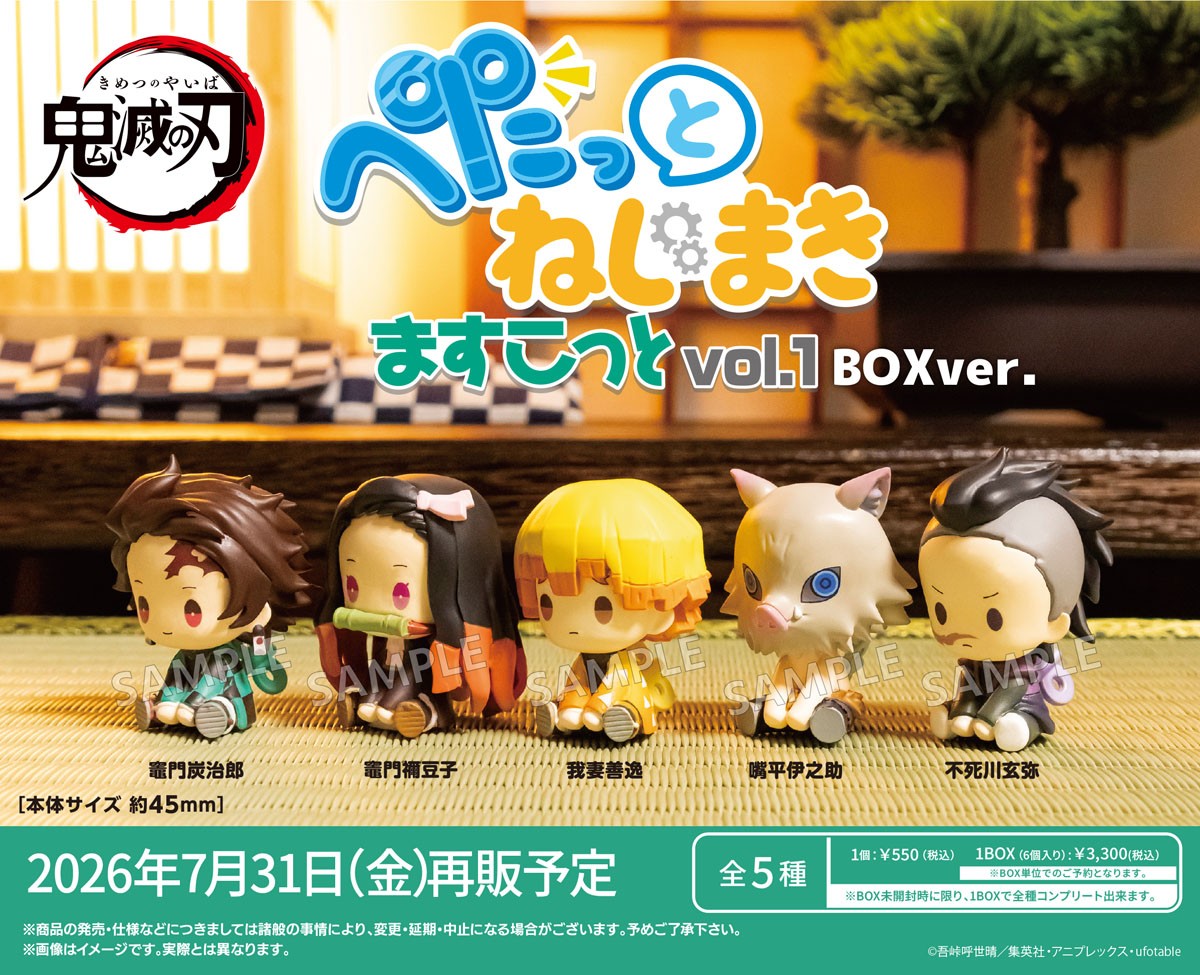Bushiroad Creative Demon Slayer: Kimetsu no Yaiba Petatto Nejimaki Mascot Vol.1 Box Ver. (6er-Set) (Figur) Bild 3
