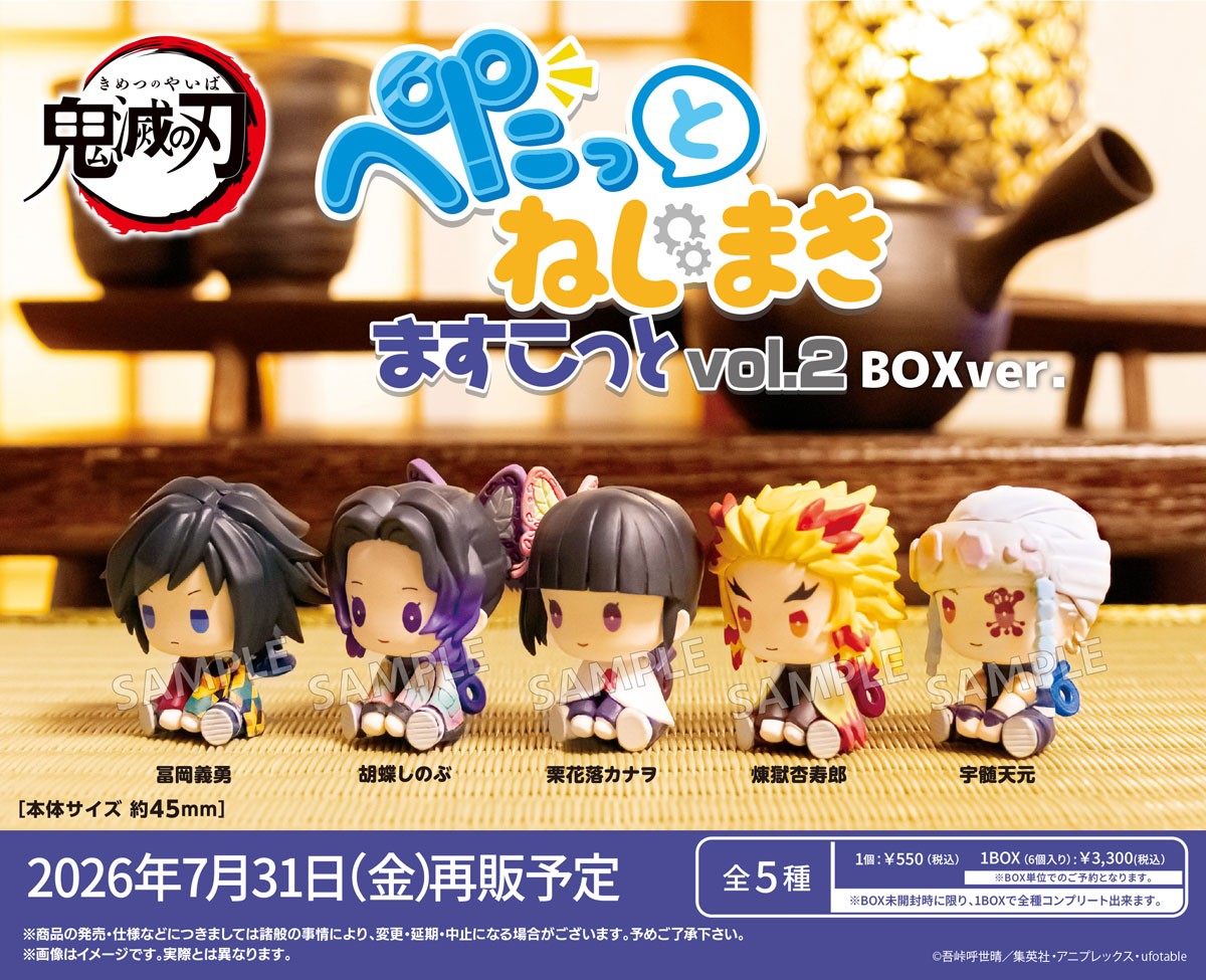 Bushiroad Creative Demon Slayer: Kimetsu no Yaiba Petatto Nejimaki Mascot Vol.2 Box Ver. (Set of 6) (Figure) image 3