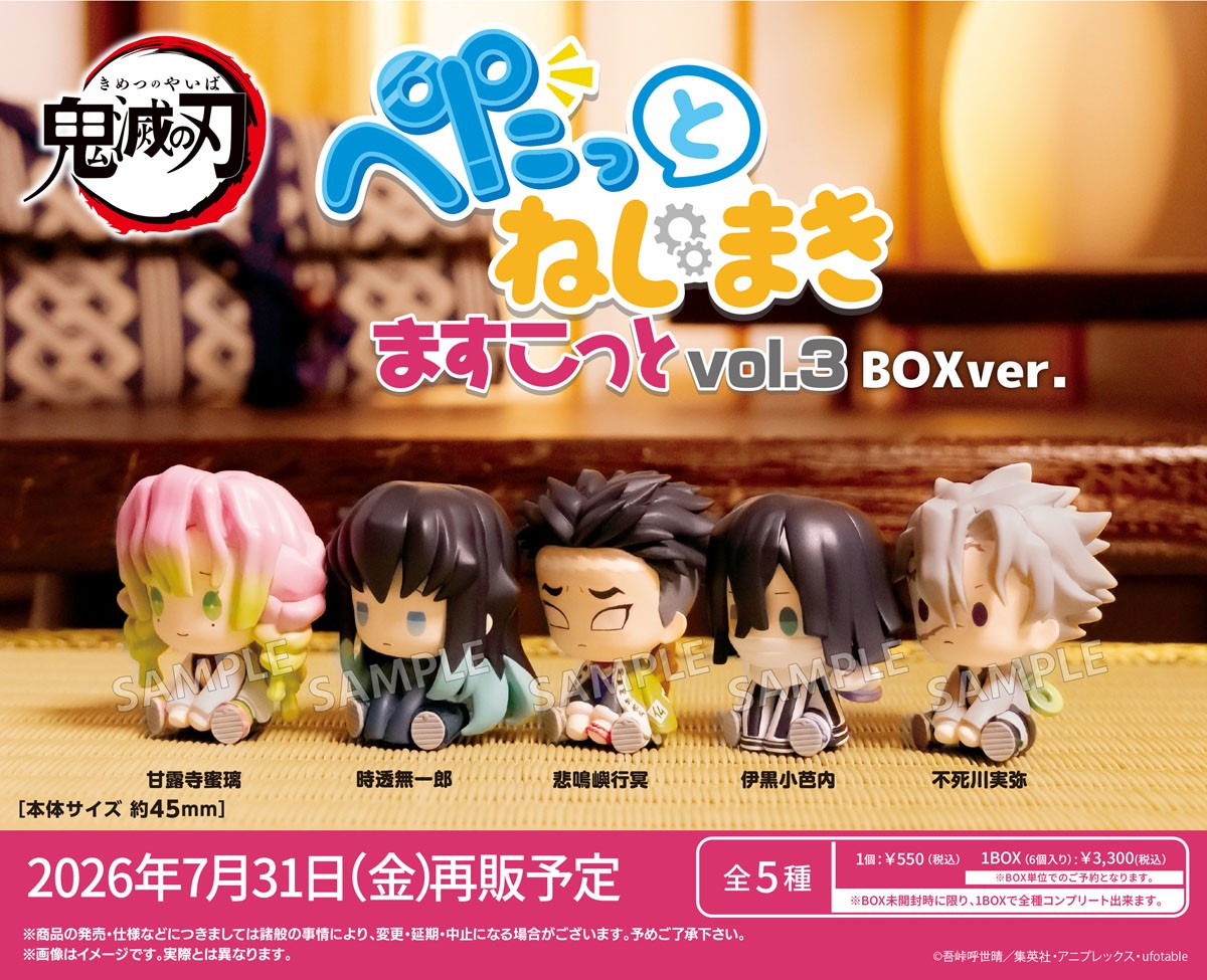 Bushiroad Creative Demon Slayer: Kimetsu no Yaiba Petatto Nejimaki Mascot Vol.3 Box Ver. (6er-Set) (Figur) Bild 3
