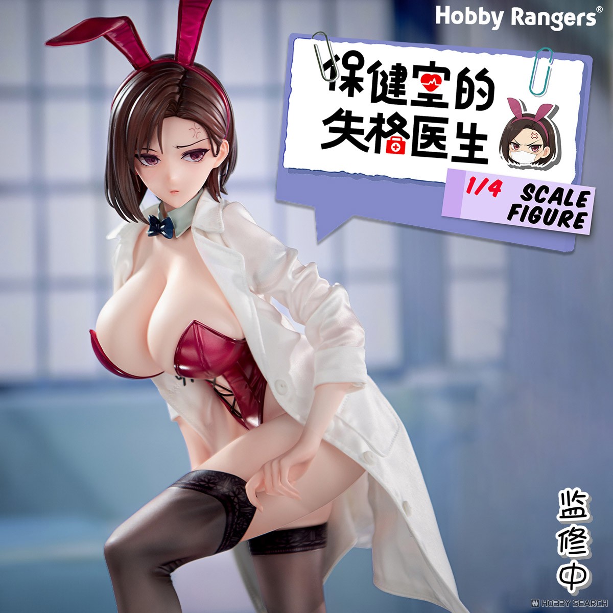 HobbyRangers [특전 포함] 야사구레 호케니 야사카 유미코 Illustrated by 케소시로 (피규어) 이미지 3