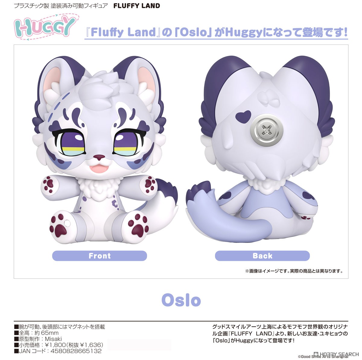 Good Smile Arts Shanghai Huggy Good Smile Oslo (Figure) image 6