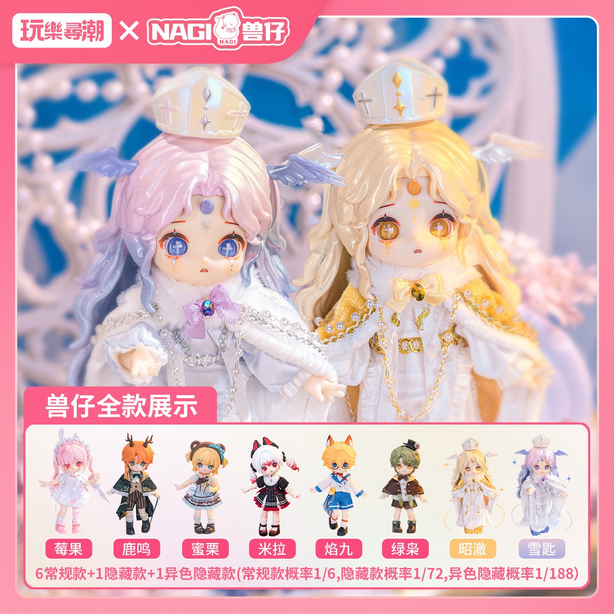 Wan Le Xun Chao NAGI Illusory Realm Series Trading Dolls (Single Item) (Fashion Doll) image 5