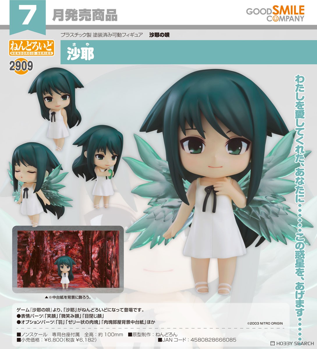 Good Smile Company Nendoroid Saya (ฟิกเกอร์) รูปภาพ 7
