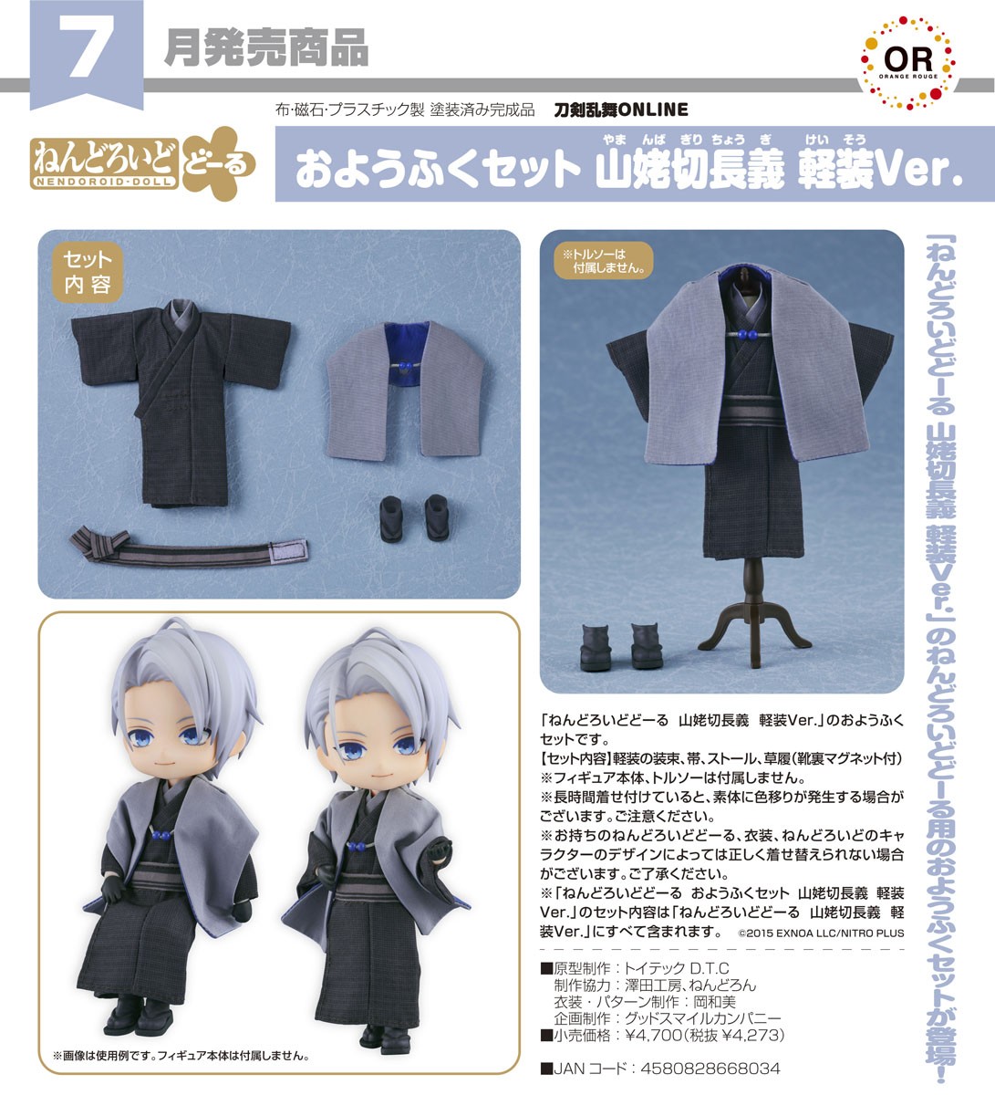 Good Smile Company Nendoroid Doll Outfit Set: Yamanbagiri Chougi - Casual Outfit Ver. image 8
