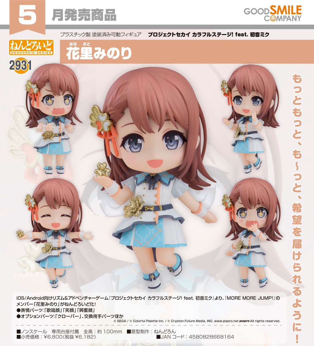 Good Smile Company Nendoroid Hanasato Minori (Figur) Bild 7