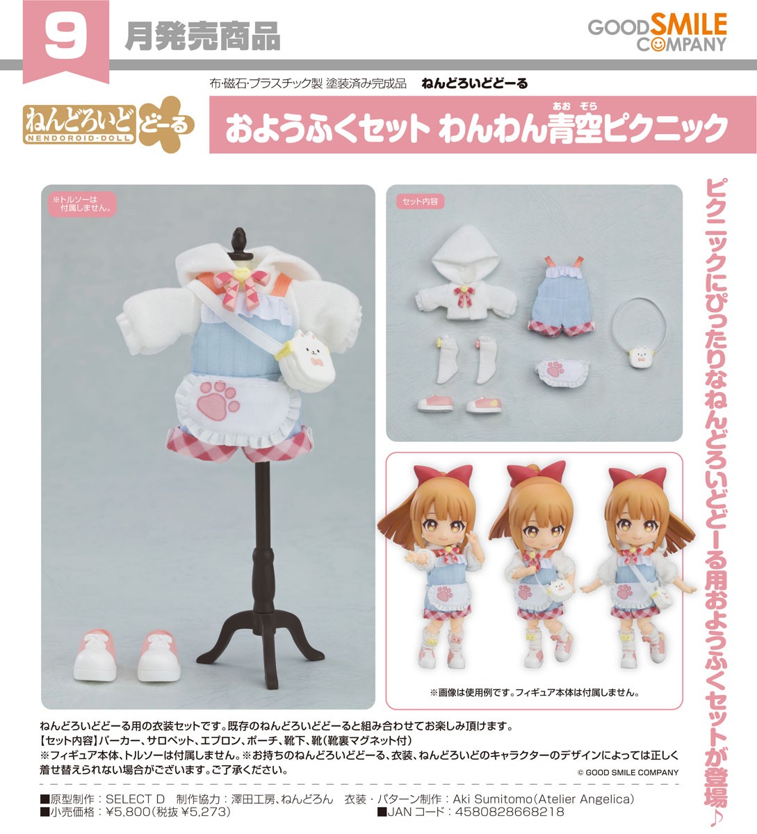Good Smile Company Nendoroid Doll Outfit Set: Pawfect Picnic Day (Figure) image 8