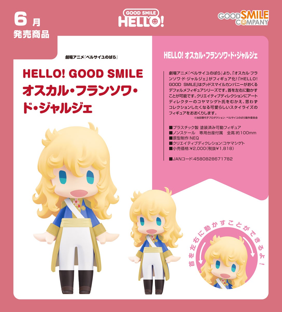 Good Smile Company HELLO! GOOD SMILE Oscar Francois de Jarjayes (Figure) image 5