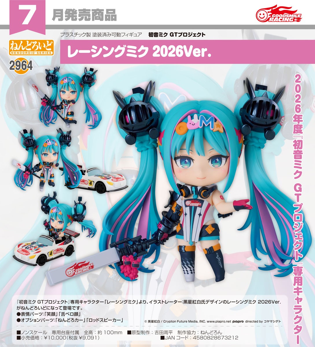 Good Smile Racing ねんどろいど レーシングミク 2026ver. 画像 6