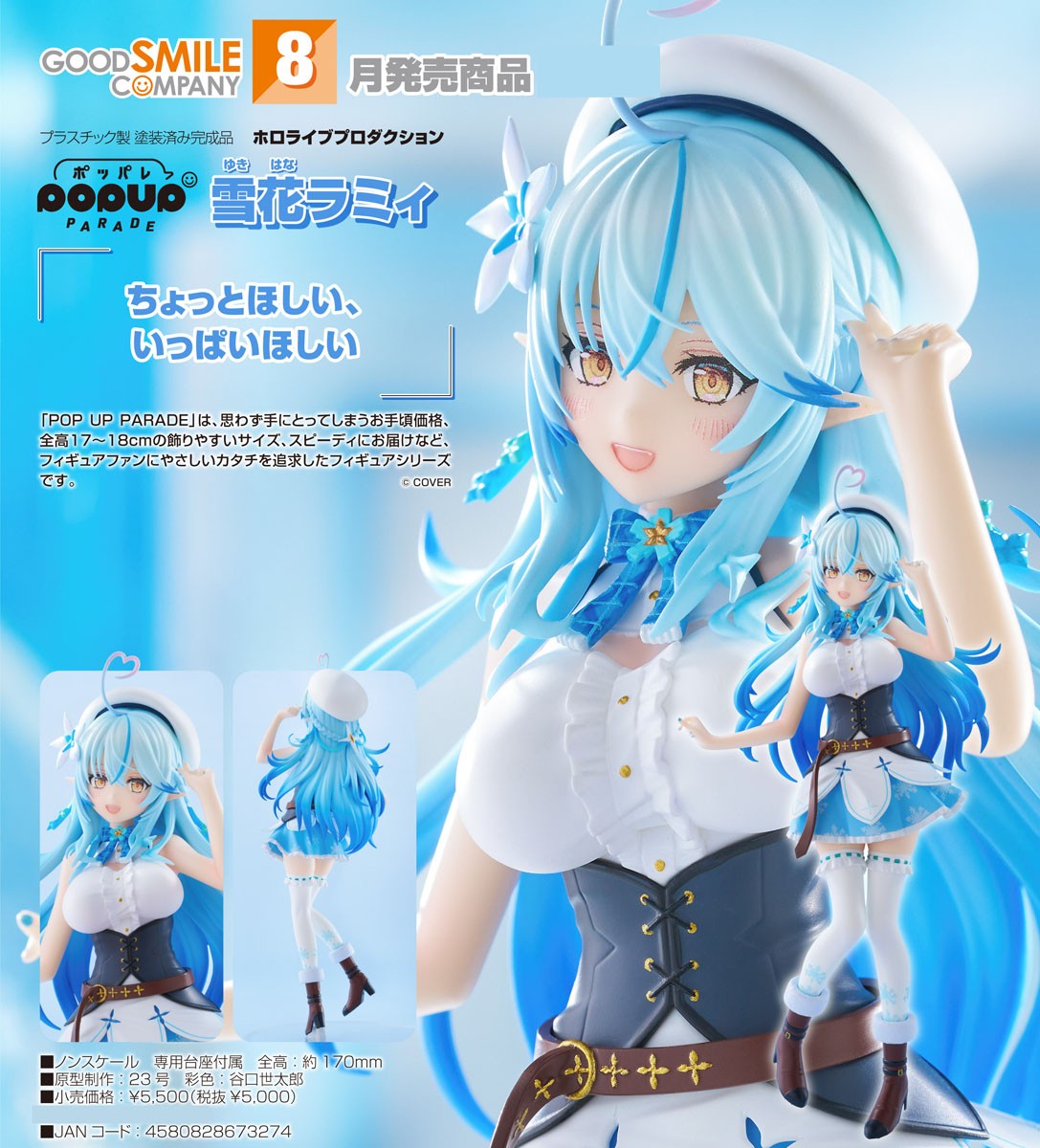 Good Smile Company POP UP PARADE Yukihana Lamy (Figure) gambar 8