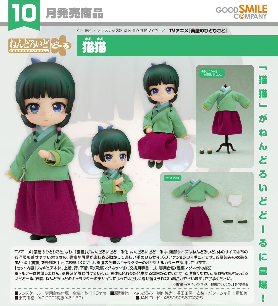 Good Smile Company Nendoroid Doll Maomao Bild 7