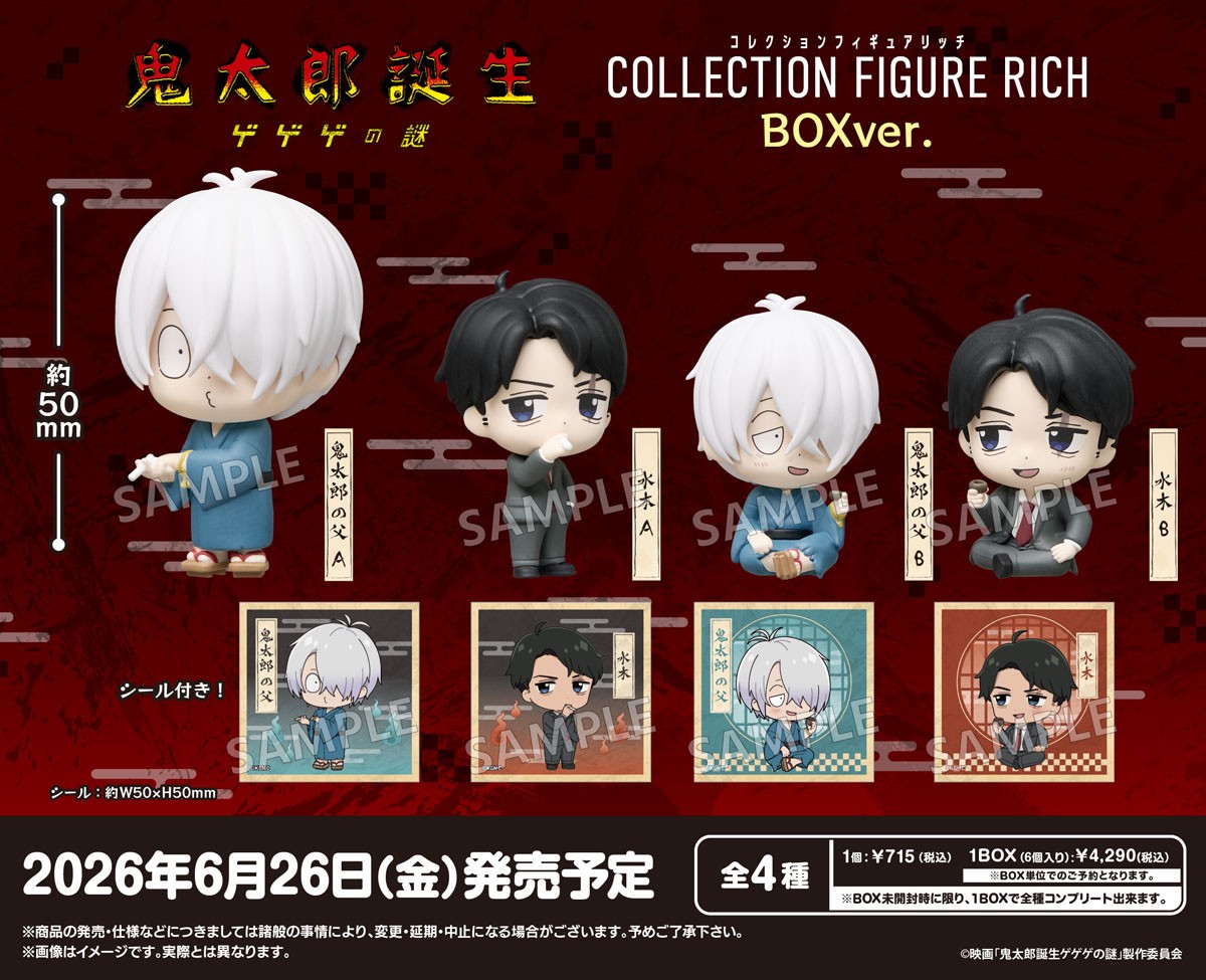 Bushiroad Creative [Birth of Kitaro: The Mystery of GeGeGe] Collection Figure Rich Box Ver. (Set of 6) (Figure) imagen 3