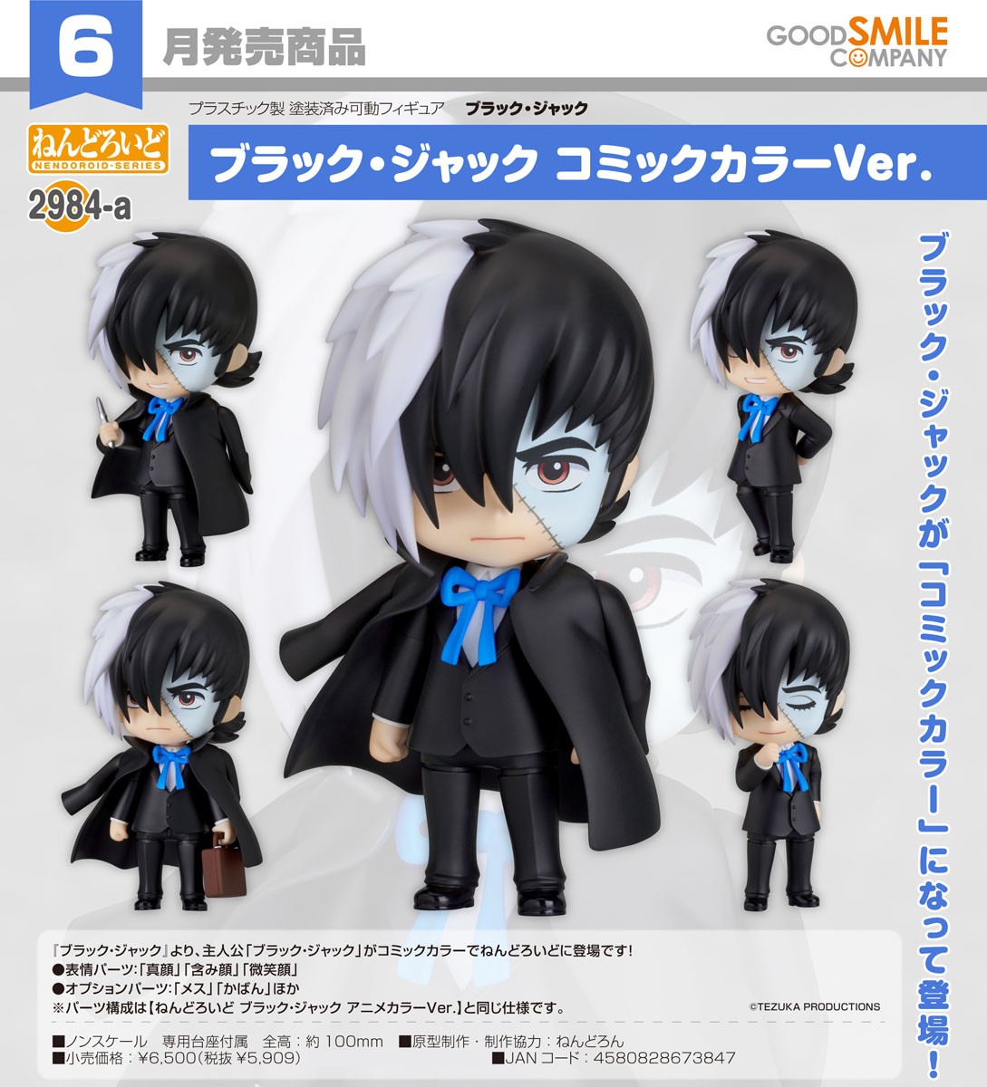 Good Smile Company Nendoroid Black Jack: Comic Color Ver. (Figure) imagen 7