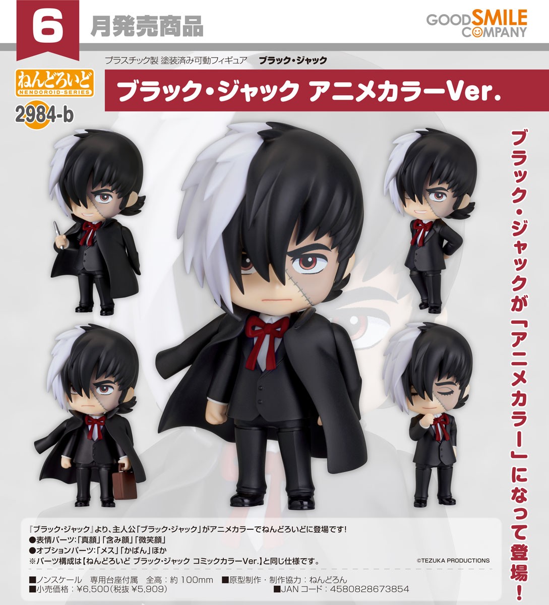 Good Smile Company 넨드로이드 블랙 잭: 애니메 컬러 Ver. (피규어) 이미지 7
