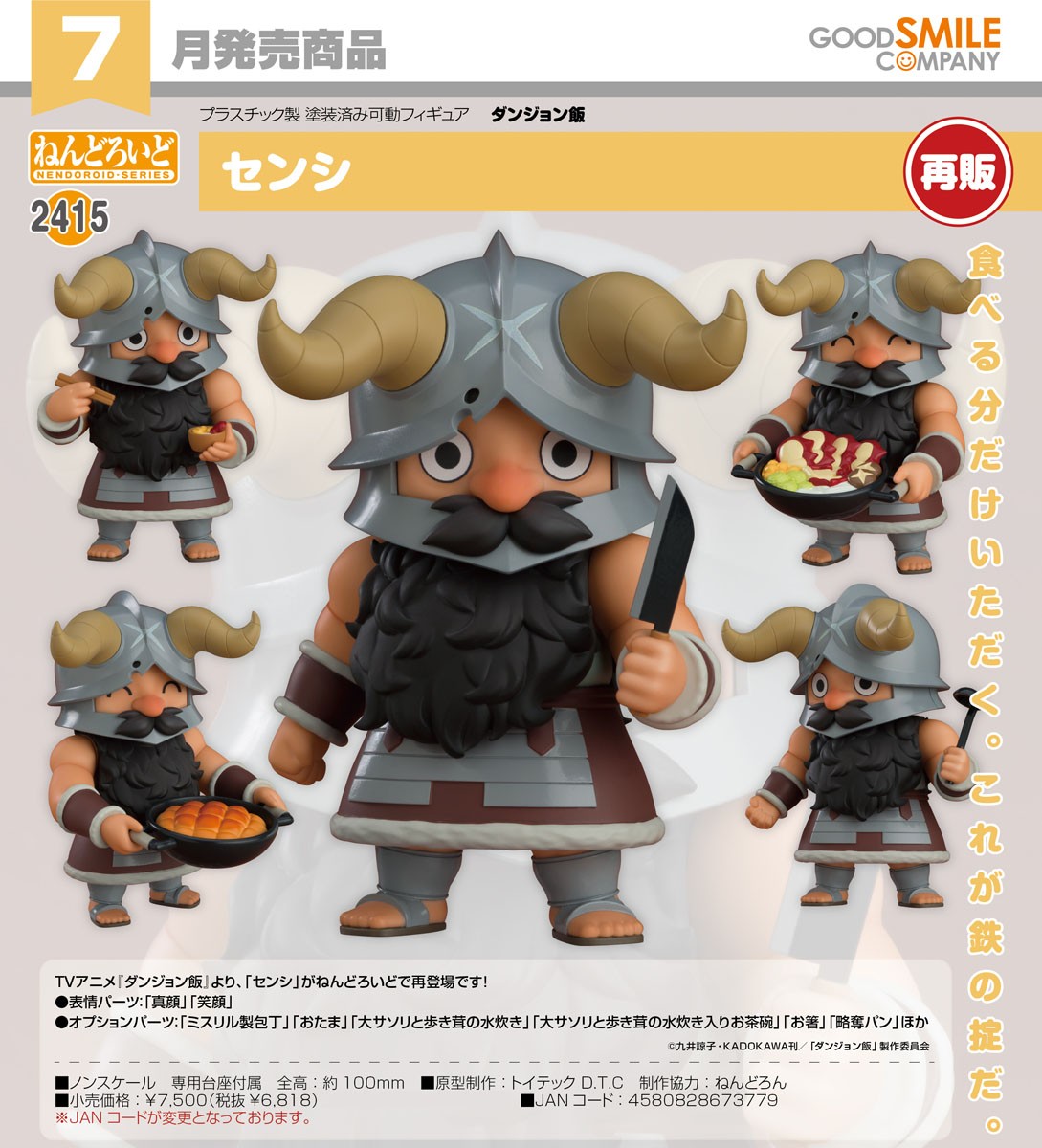 Good Smile Company Nendoroid Senshi (ฟิกเกอร์) รูปภาพ 8