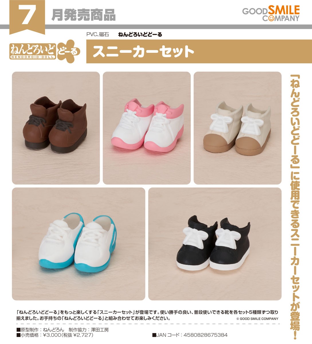 Good Smile Company Nendoroid Doll ชุดรองเท้าผ้าใบ (ฟิกเกอร์) รูปภาพ 3