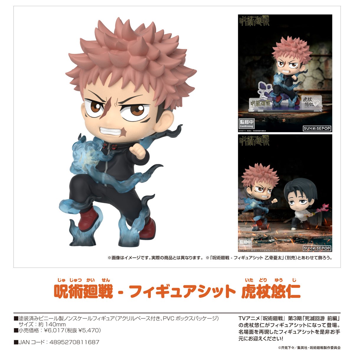 SUNRISEPOP Jujutsu Kaisen Figure Sit Yuji Itadori (Figure) 圖片 6