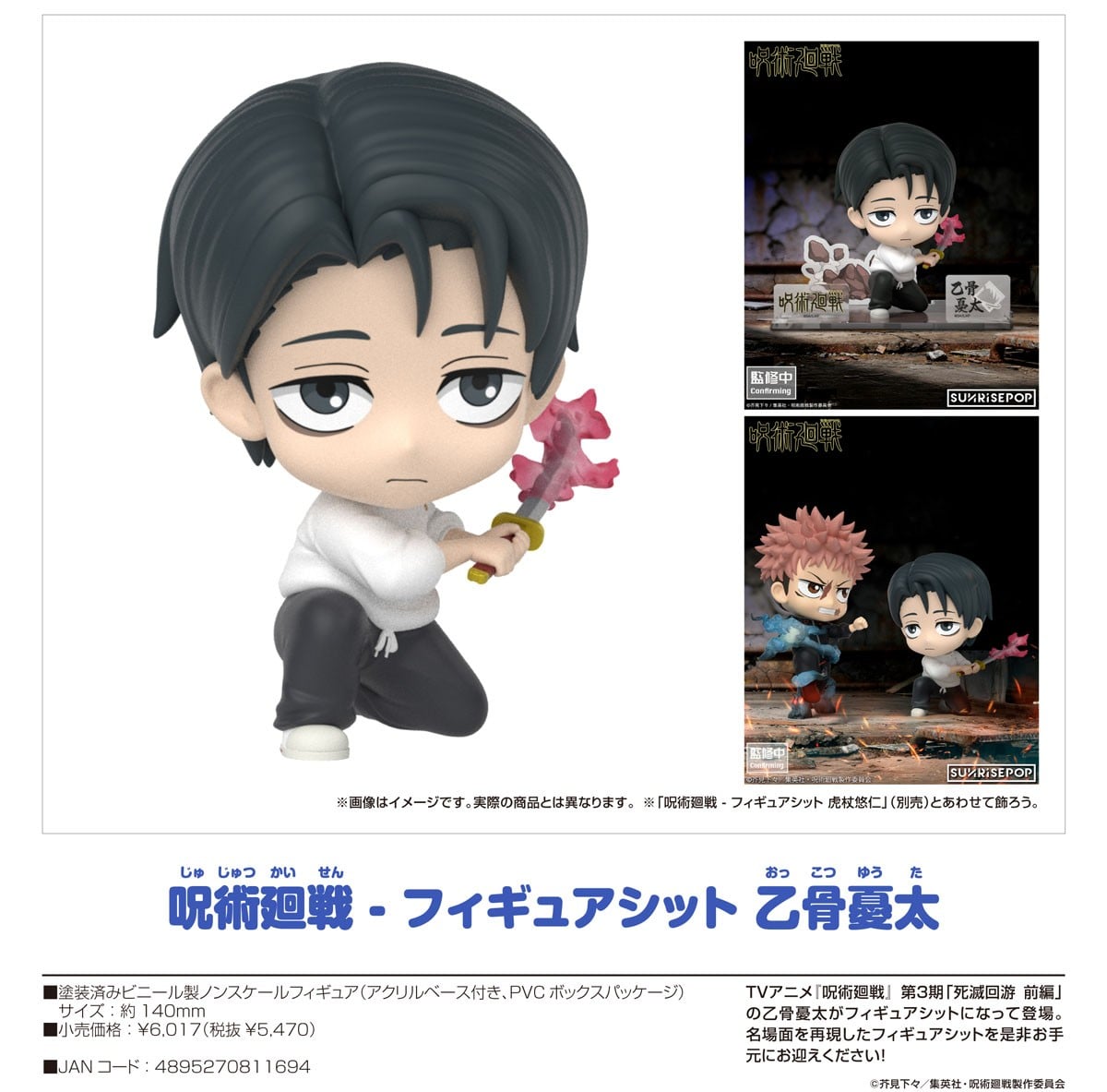 SUNRISEPOP Jujutsu Kaisen Figure Sit Yuta Okkotsu (Figure) image 6