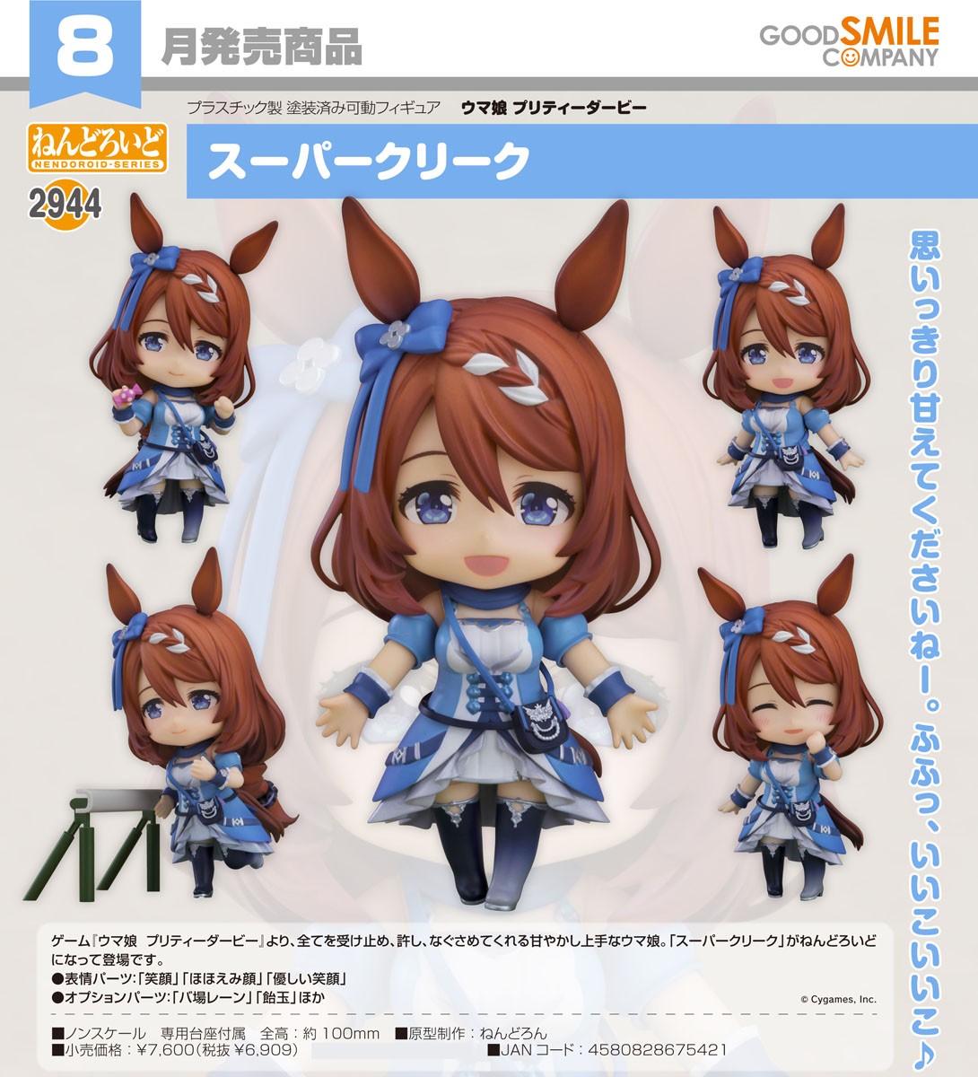 Good Smile Company Nendoroid Super Creek (Figure) gambar 7