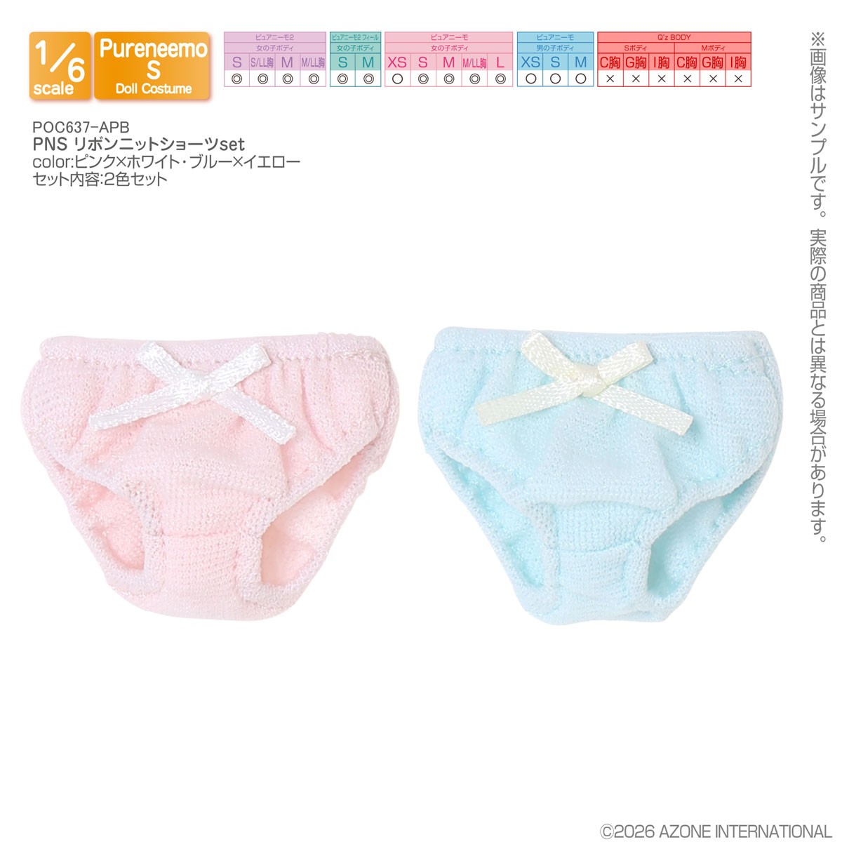 Azone International PNS Ribbon Knit Shorts Set (Pink x White, Blue x Yellow) (Fashion Doll) 圖片 2