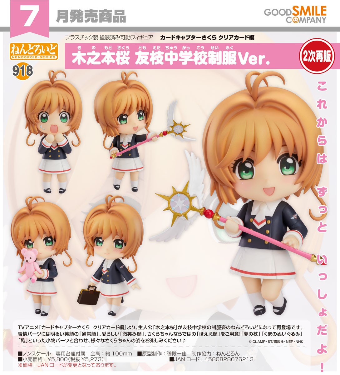 Good Smile Company Nendoroid Sakura Kinomoto: Tomoeda-Mittelschuluniform Ver. (Figur) Bild 7
