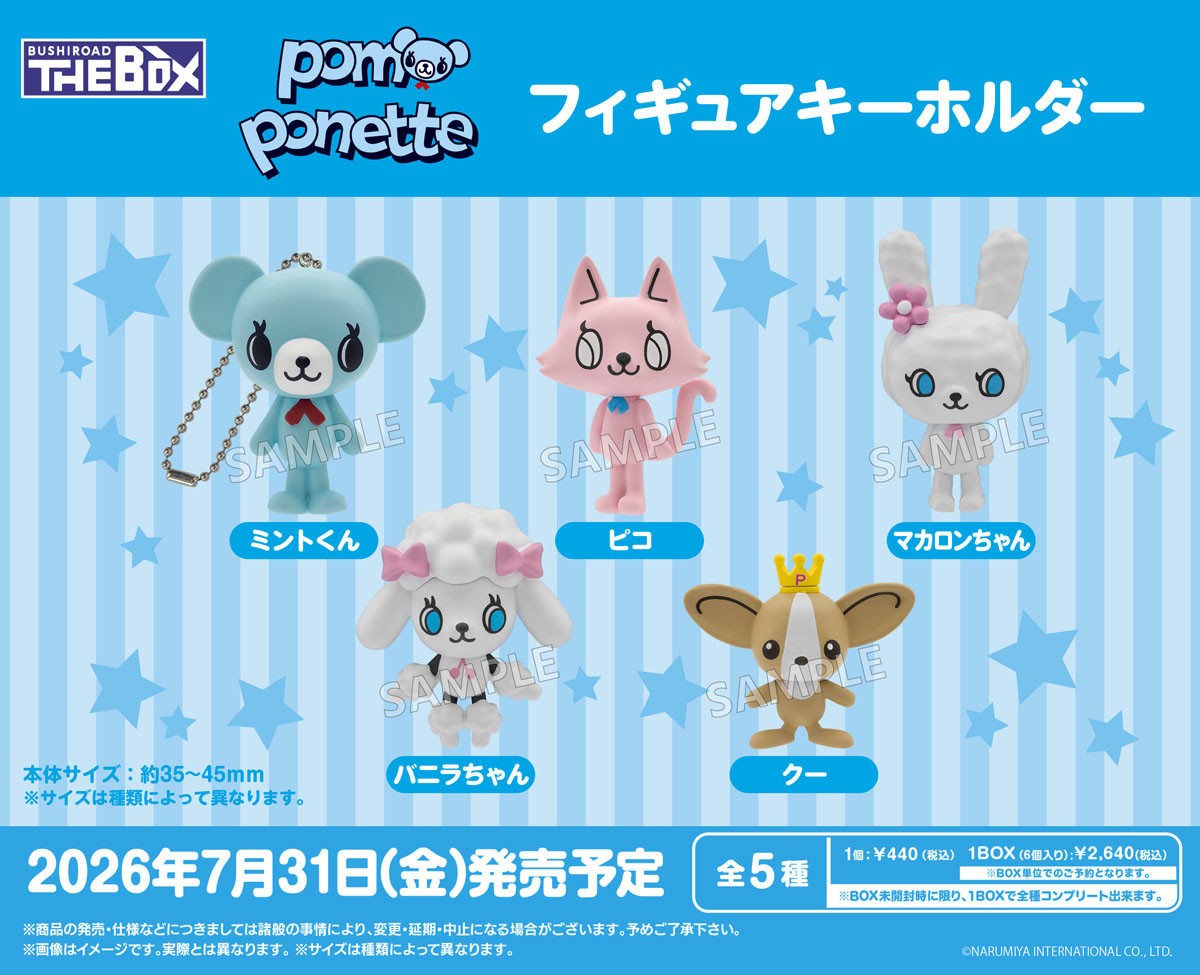 Bushiroad Creative BUSHIROAD THE BOX pom ponette Figure Key Ring (Set of 6) (Figure) image 3
