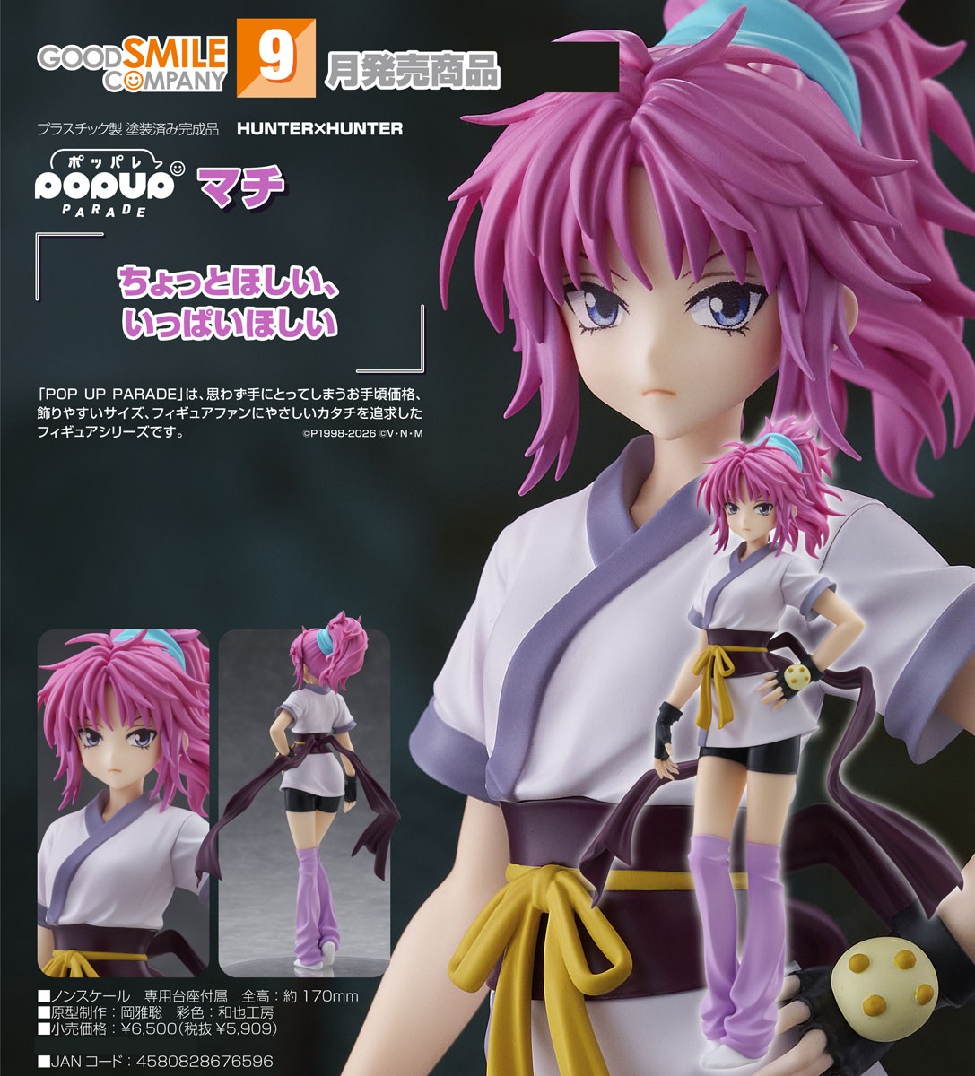 Good Smile Company POP UP PARADE 마치 (피규어) 이미지 8